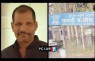 सांगवी पोलिस ठाण्यातील २०० पोलिसांचा जीव गुदमरला, अवघ्या ५०० चौरस फूट जागेत सुरू आहे काम; आमदार लक्ष्मण जगताप यांची पोलिसांचा जीव वाचवण्याची मुख्यमंत्र्यांकडे मागणी