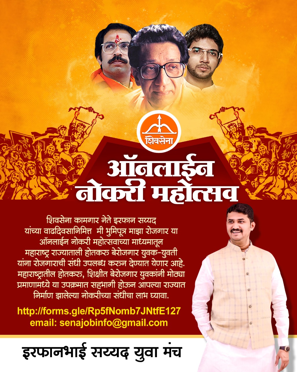 लॉकडाऊनमुळे बेरोजगारांसाठी 'मी भुमीपुत्र, माझा रोजगार' ऑनलाईन नोकरी महोत्सव; कामगार नेते इरफानभाई सय्यद यांच्या वाढदिनी अनोखा उपक्रम..!