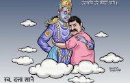 दत्ताकाका साने यांना व्यंगचित्रातून श्रध्दांजली..!