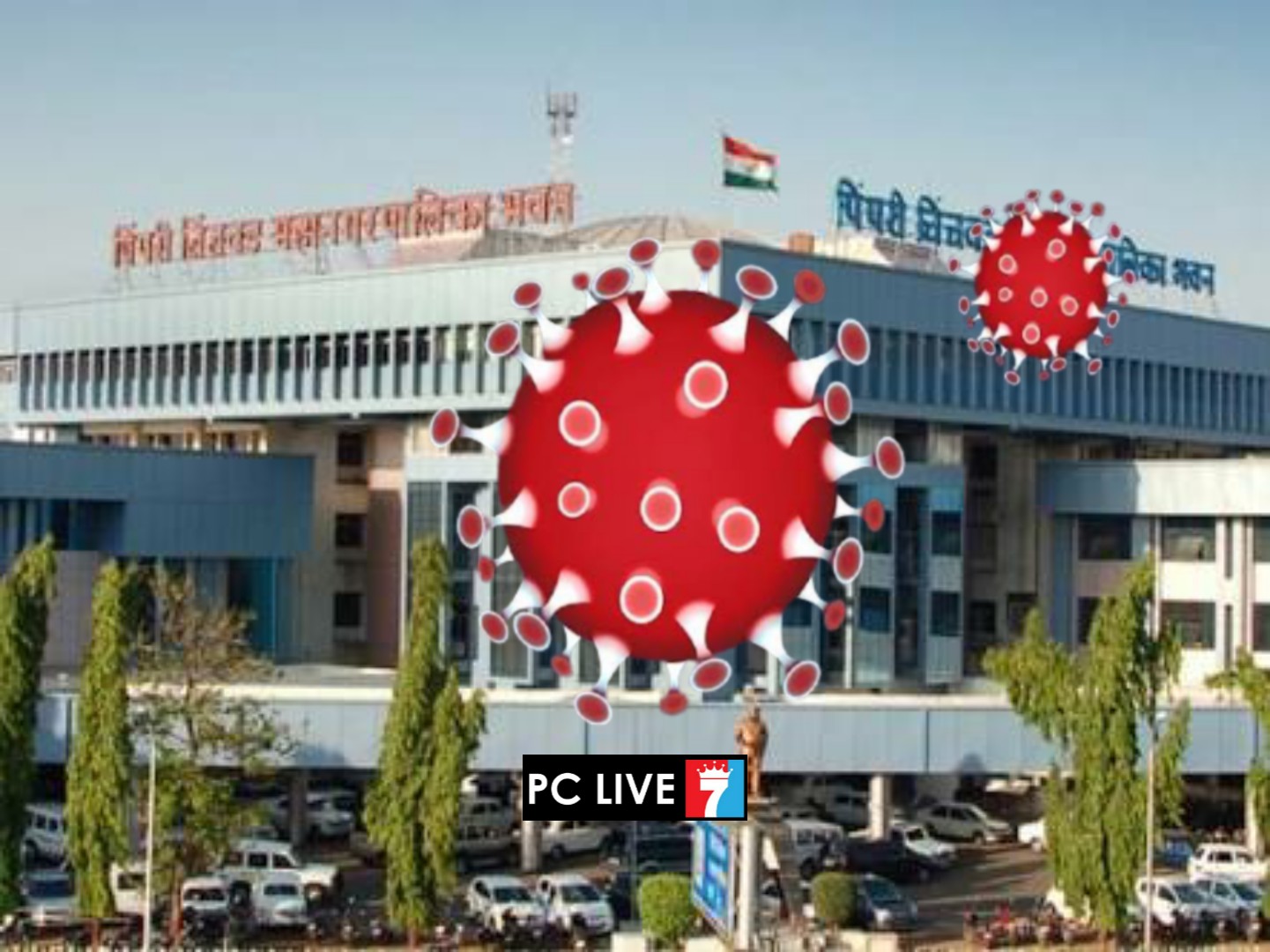 कोरोनाचा 'कहर', पिंपरी चिंचवडमध्ये ५ हजारांचा टप्पा ओलांडला..!