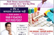 वाकडमध्ये कोविडची मोफत तपासणी; सर्व नागरिकांनी तपासणी करून घेण्याचे राम वाकडकर यांचे आवाहन