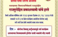 पिंपरीगावातील छत्रपती शिवाजी महाराजांची प्रतिमा पाणी उतरणे अभिषेक सोहळ्याचे गुरूवारी आयोजन