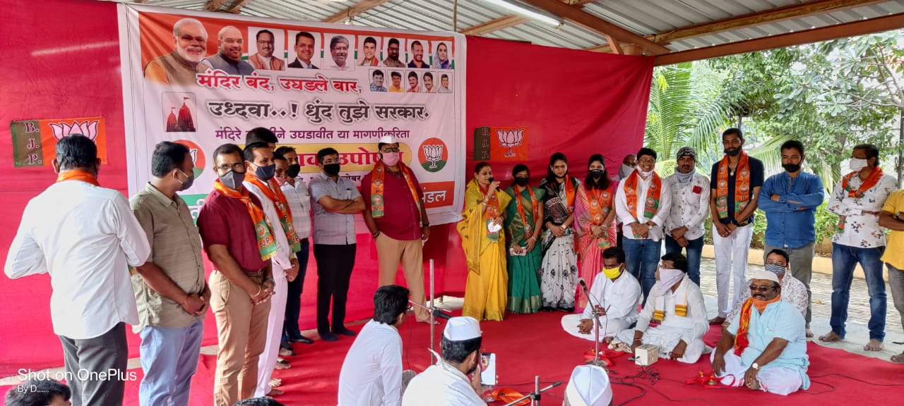 मंदिरं बंद.. उघडले बार.. उद्धवा धुंद तुझे सरकार, भाजपाचे 'लाक्षणिक उपोषण'; आमदार महेश लांडगे यांचे सहा ठिकाणी आंदोलन