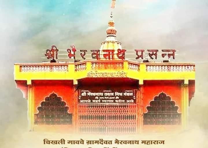 चिखली गावातील भैरवनाथ मंदिराला तीर्थक्षेत्राचा दर्जा द्या; स्विकृत सदस्य दिनेश यादव यांची मागणी