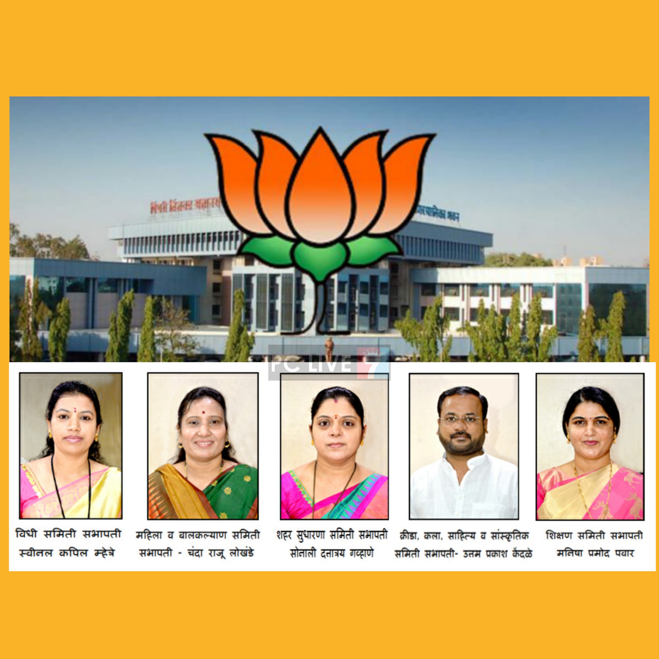 महापालिका विषय समिती सभापतींची निवडणूक बिनविरोध