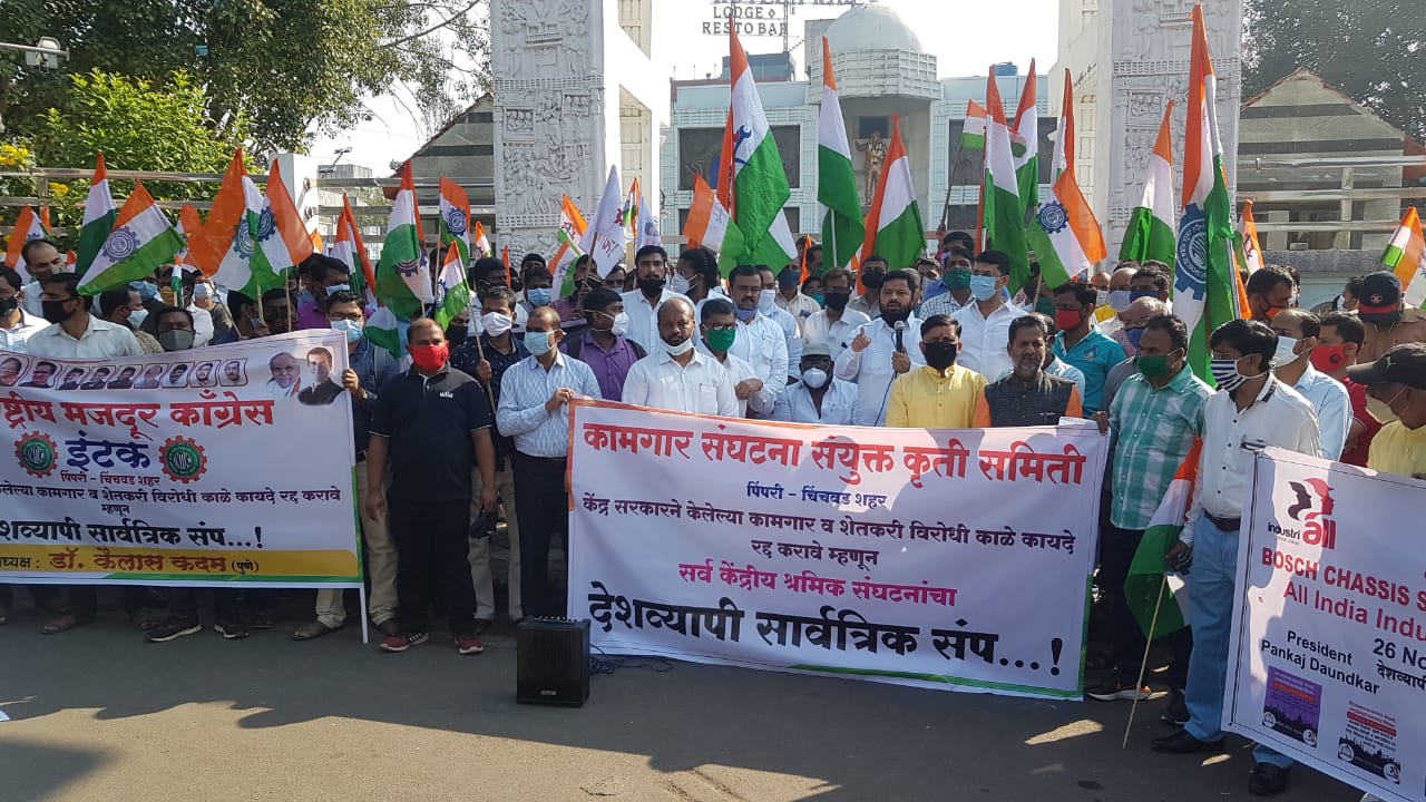 संघटीत असंघटित कामगारांच्या राष्ट्रीय संपास पुणे, पिंपरी चिंचवडमध्ये अभूतपूर्व यश