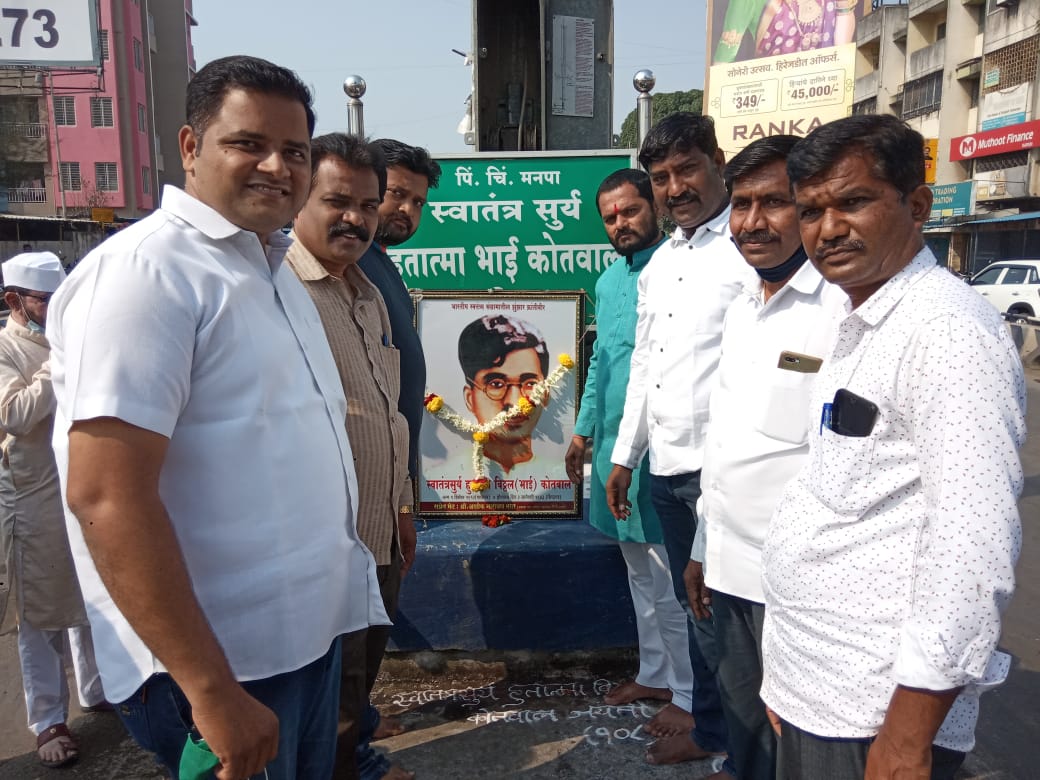 पिंपरी युवासेनेच्या वतीने हुतात्मा भाई कोतवाल यांना अभिवादन