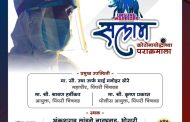 कोरोनाशी लढणाऱ्या 'अनसंग वॉरिअर्स'चा आज गौरव होणार..!