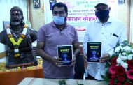 धर्मेंद्र कांबळे लिखित 'पैशाचे रहस्य' पुस्तकाचे प्रकाशन