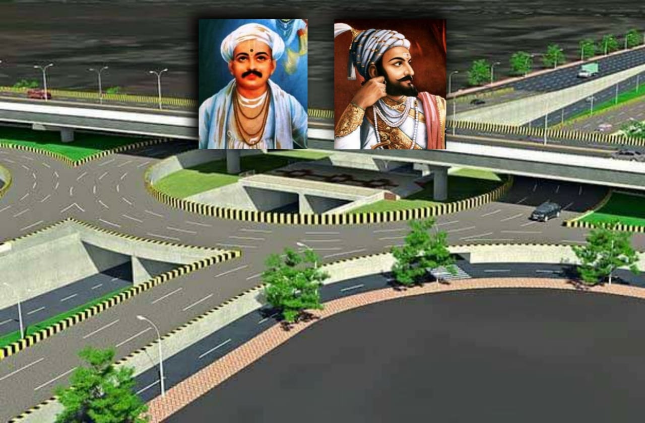 निगडीतील उड्डाणपूलाचे जगद्गुरु संत तुकाराम महाराज व छत्रपती शिवाजी महाराज (भक्ती शक्ती) उड्डाणपूल असे नामकरण होणार; महासभेची मंजूरी