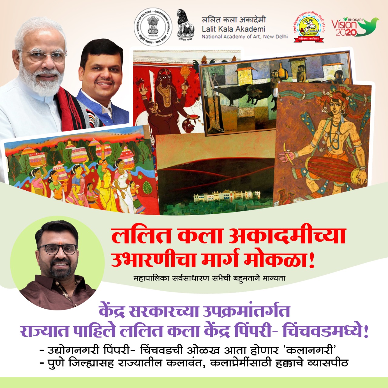भोसरीत ललित कला अकादमीच्या उभारणीचा मार्ग मोकळा