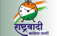 स्थायी समितीच्या सदस्यपदासाठी राष्ट्रवादीने इच्छुकांचे अर्ज मागविले