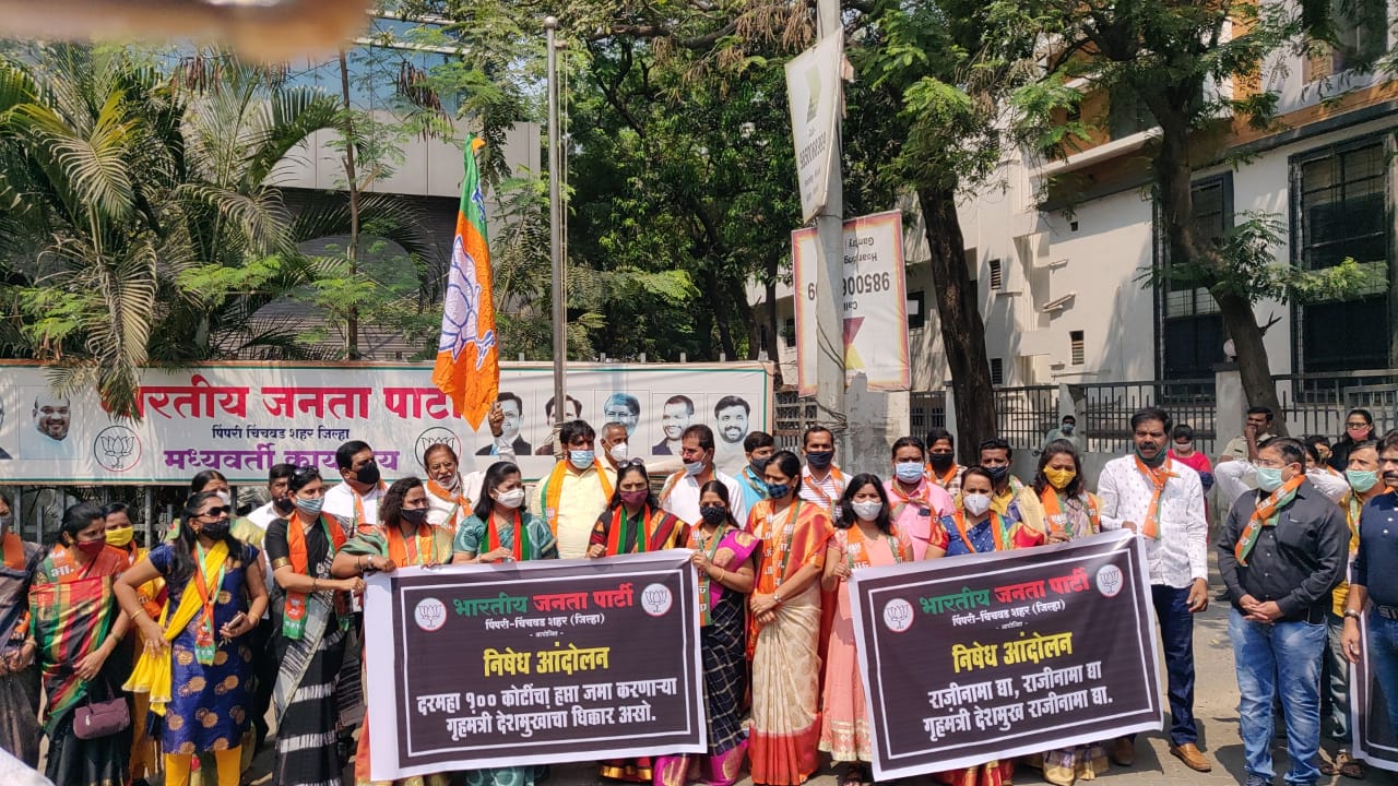 गृहमंत्र्यांच्या राजीनाम्यासाठी पिंपरी चिंचवड भाजपाचे आंदोलन