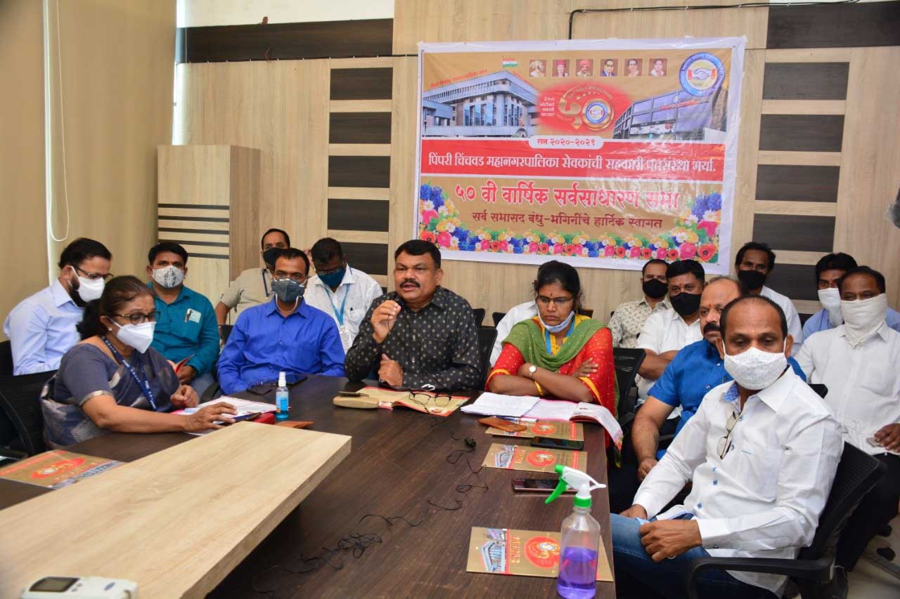 पिंपरी चिंचवड महापालिका पतसंस्थेच्या सभासदांना १४ टक्के लाभांश..!