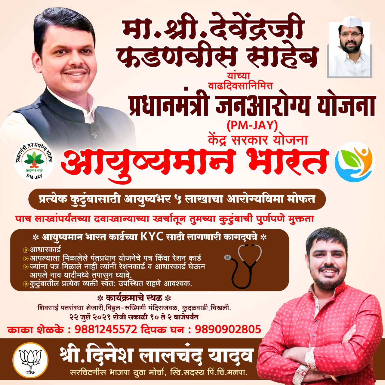 माजी मुख्यमंत्री देवेंद्र फडणवीस यांच्या वाढदिवसानिमित्त कुदळवाडीत सेवाकार्य