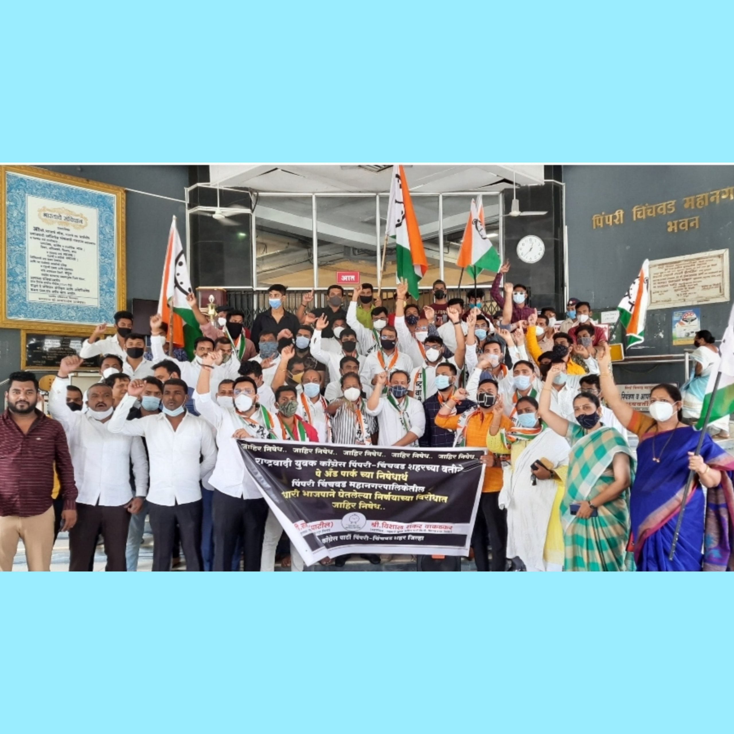 पिंपरी चिंचवडमधील 'पे अँड पार्क' रद्द करा; सत्ताधारी भाजपाच्या निर्णया विरोधात राष्ट्रवादीचे धरणे आंदोलन