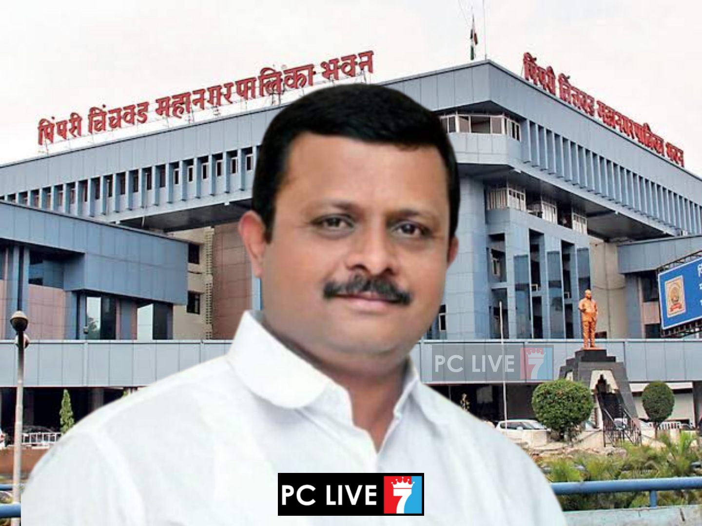 पिंपरी चिंचवड महापालिकेच्या नविन इमारतीसाठी सल्लागार नियुक्त - ॲड. नितीन लांडगे
