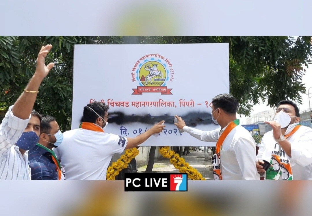 पिंपरीत राष्ट्रवादी युवकने 'पे अँड पार्क'च्या फलकाला काळे फासले..!