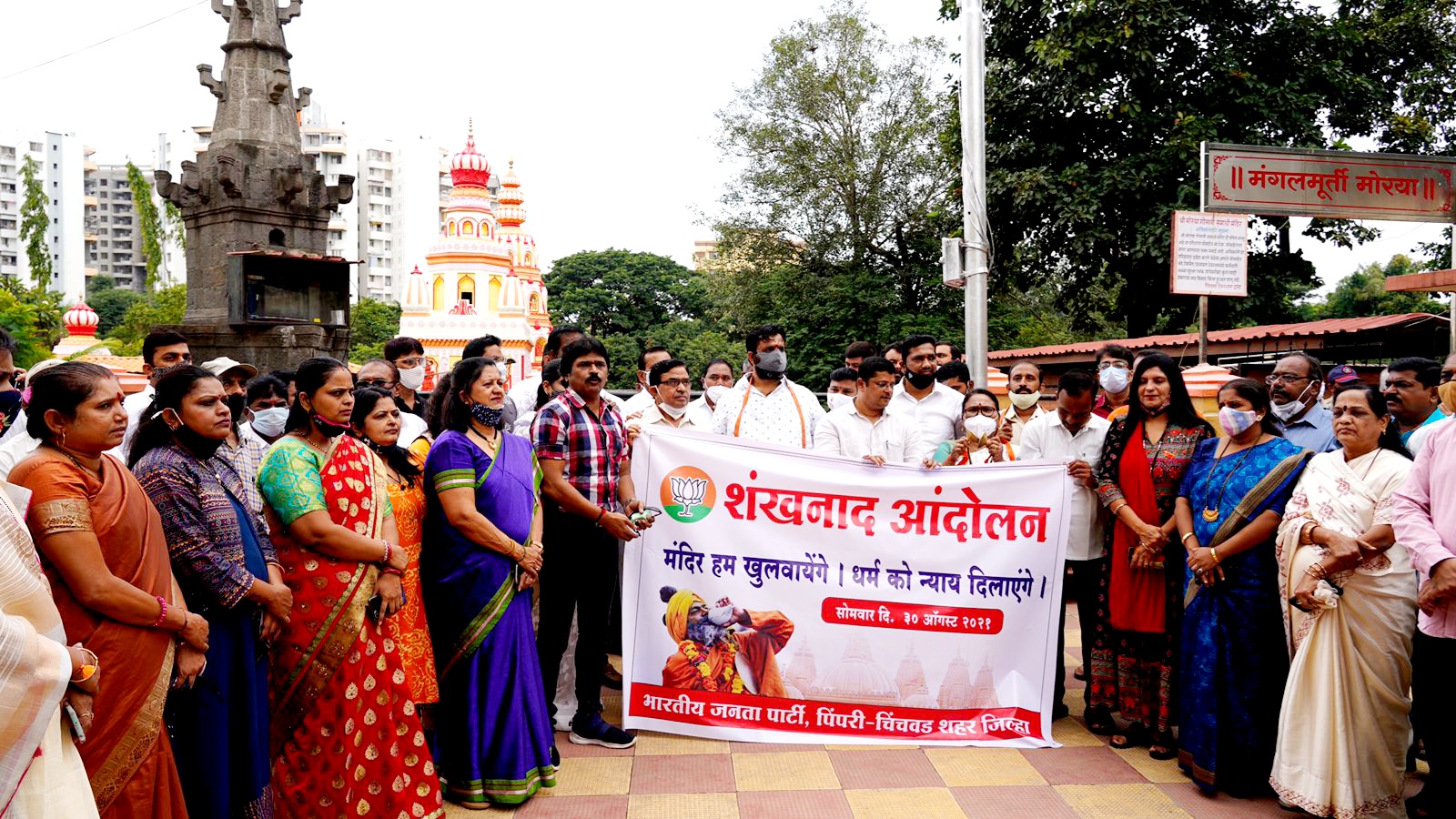 मंदिरे उघडण्यासाठी भाजपाचा पिंपरी-चिंचवडमध्ये 'शंखनाद'; महाविकास आघाडी सरकारच्या निषेधार्थ आंदोलन