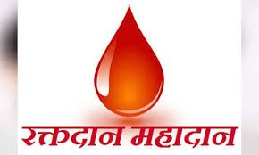 स्वातंत्रदिनी निगडीत रक्तदान शिबीर