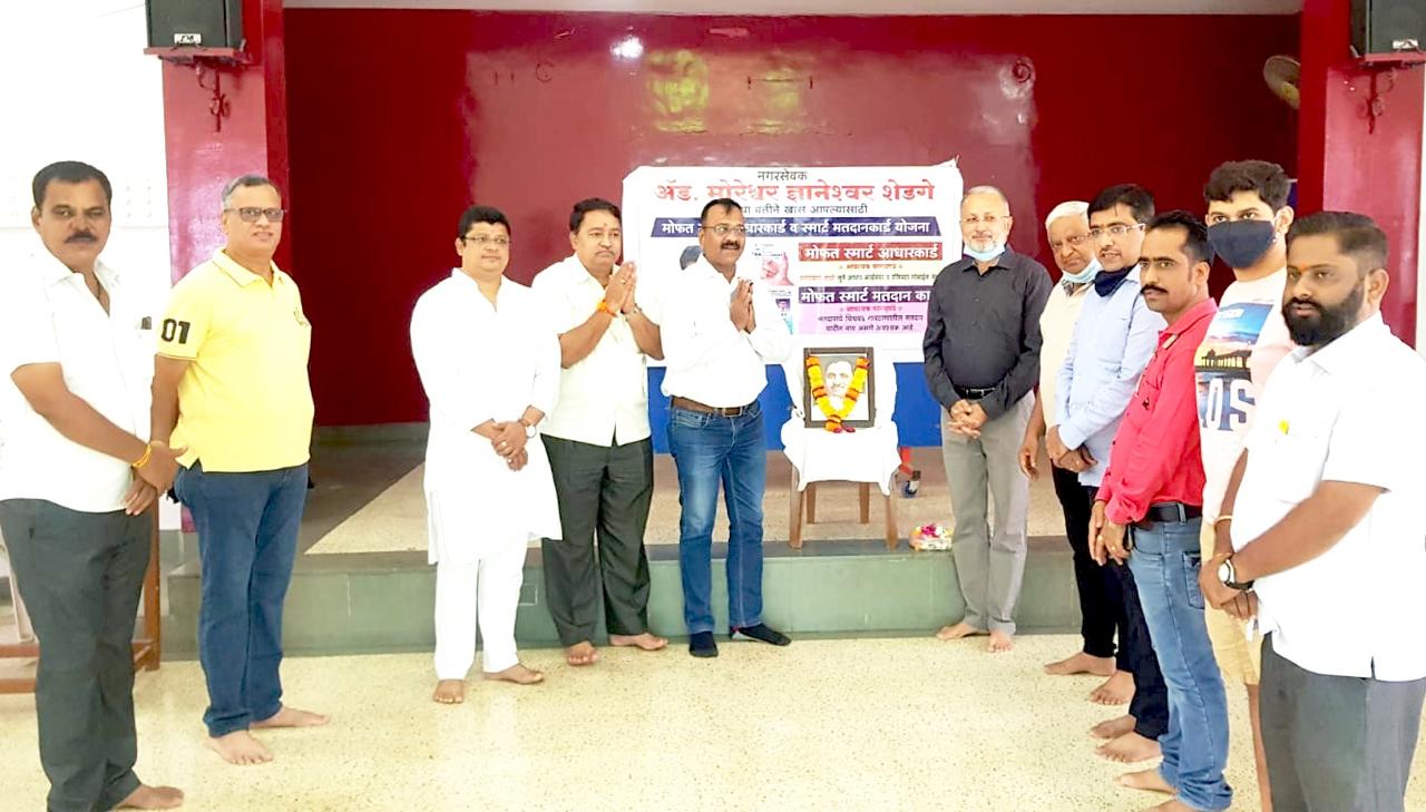 'सेवा व समर्पण' सप्ताह अभियाना अंतर्गत नगरसेवक ॲड.मोरेश्वर शेडगे यांच्यावतीने चिंचवडगावात विविध उपक्रम