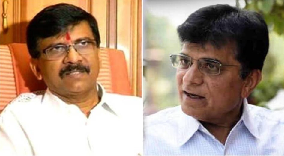 पिंपरी-चिंचवड महापालिकेतील ५०० ते ७०० कोटींचा घोटाळाही उघड करा; संजय राऊतांचं किरीट सोमय्यांना पत्र!