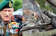 संरक्षण दलाचे प्रमुख जनरल बिपीन रावत यांचं हेलिकॉप्टर दुर्घटनाग्रस्त; ११ जणांचा मृत्यू