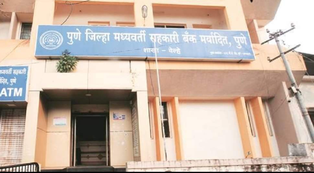 पुणे जिल्हा मध्यवर्ती बँकेवर राष्ट्रवादीचे वर्चस्व कायम