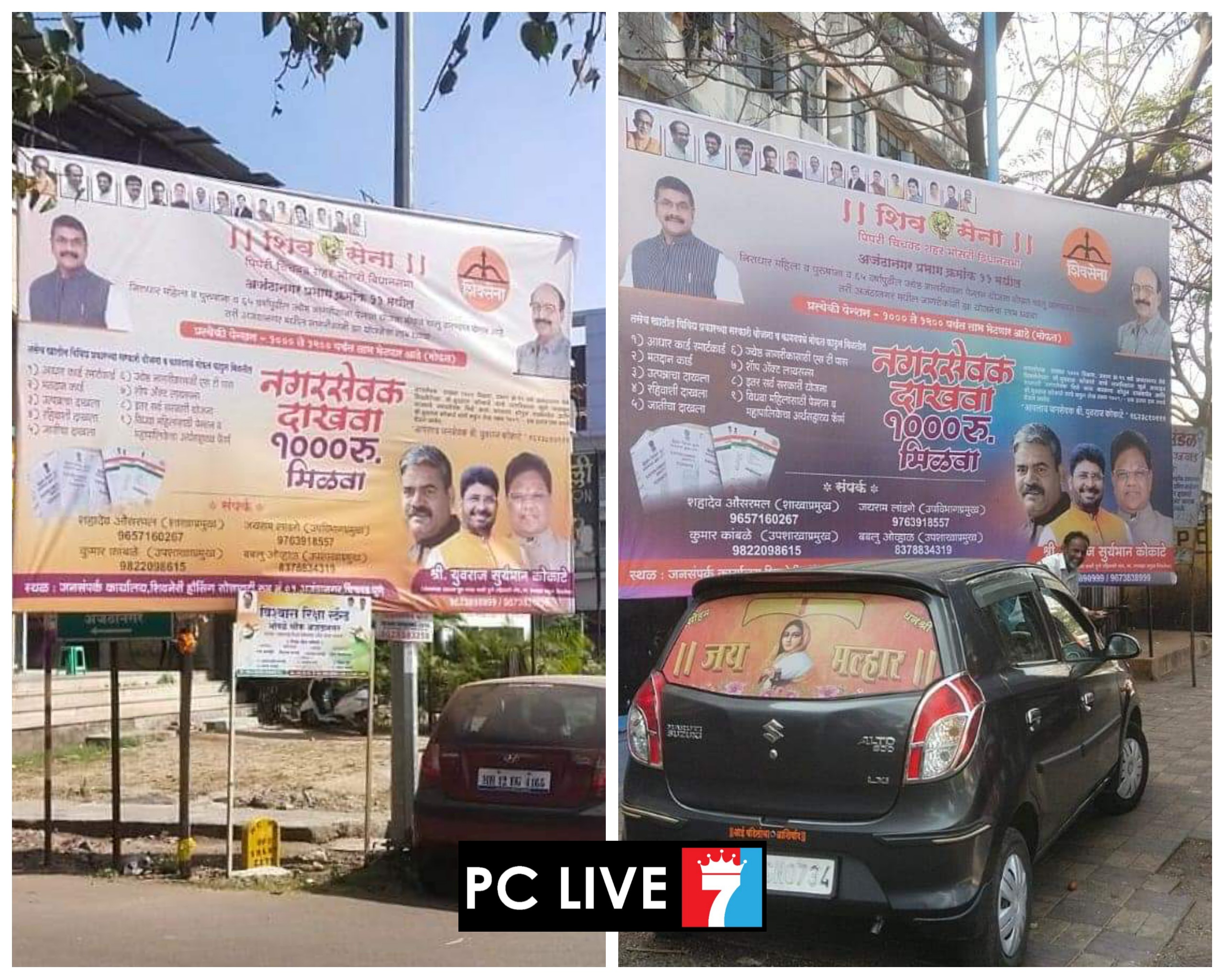 नगरसेवक दाखवा अन् १००० रूपये मिळवा; अजंठानगर परिसरात शिवसेनेच्या युवराज कोकाटे यांची 'फलकबाजी'