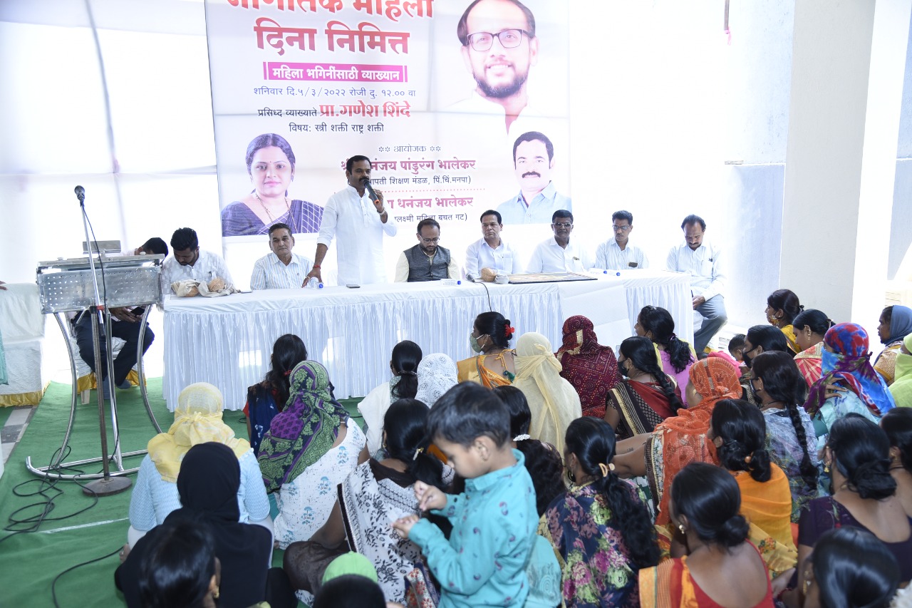 जागतिक महिला दिनानिमित्त रूपीनगर येथे व्याख्यान संपन्न; शिक्षण मंडळाचे धनंजय भालेकर यांचा स्तुत्य उपक्रम