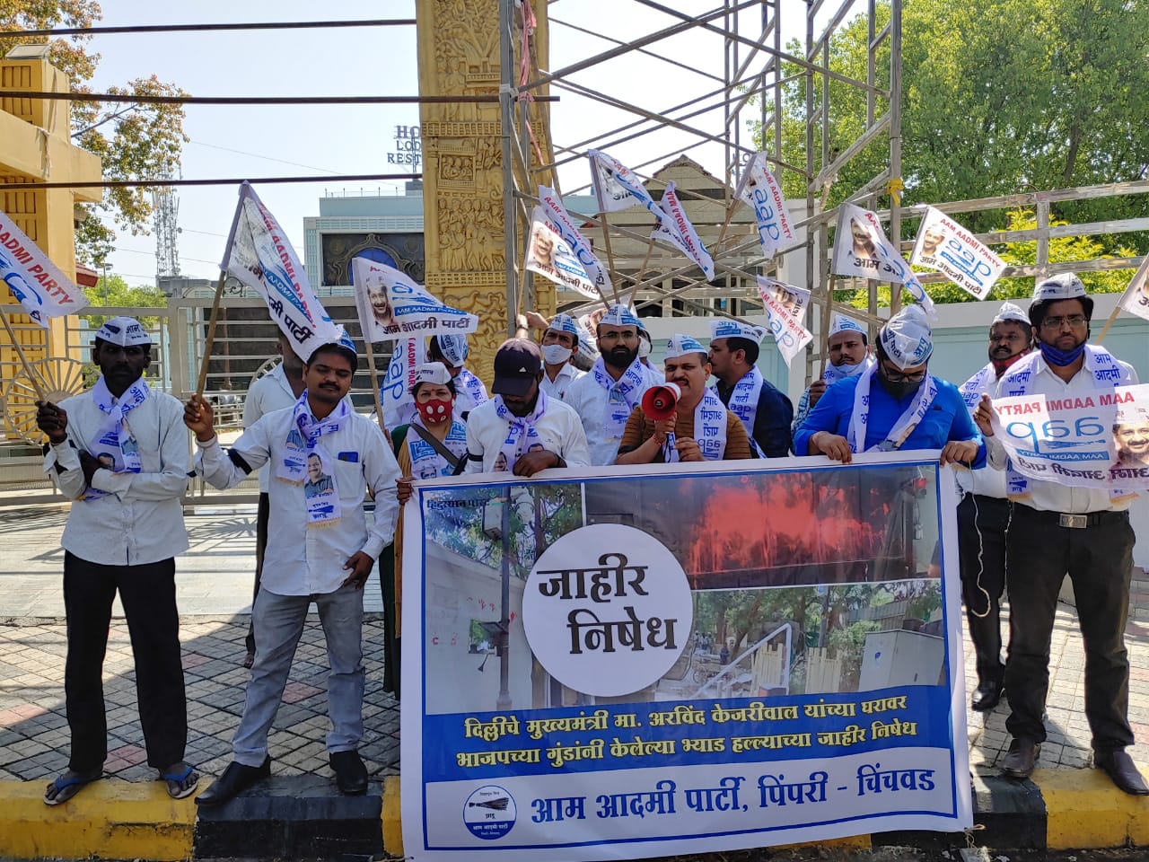 अरविंद केजरीवाल यांच्या घरावरील हल्ल्याच्या निषेधार्थ पिंपरीत 'आप'चे आंदोलन