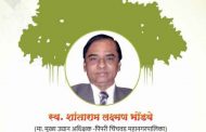 स्वर्गीय शांताराम भोंडवे यांच्या स्मृतिदिनानिमित्त 'हरित राजा' कार्यक्रमाचे आयोजन