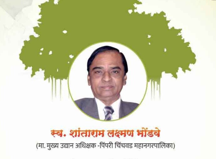 स्वर्गीय शांताराम भोंडवे यांच्या स्मृतिदिनानिमित्त 'हरित राजा' कार्यक्रमाचे आयोजन
