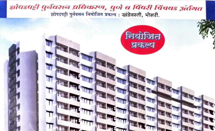 झोपडपट्टी पुनर्वसन प्रकल्पामुळे खंडेवस्तीतील नागरिकांसाठी दिलासा