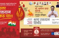 राष्ट्रवादी काँग्रेसच्या वतीने १४ ऑगस्टला भोसरी मतदारसंघात ११ ठिकाणी रक्तदान शिबिर