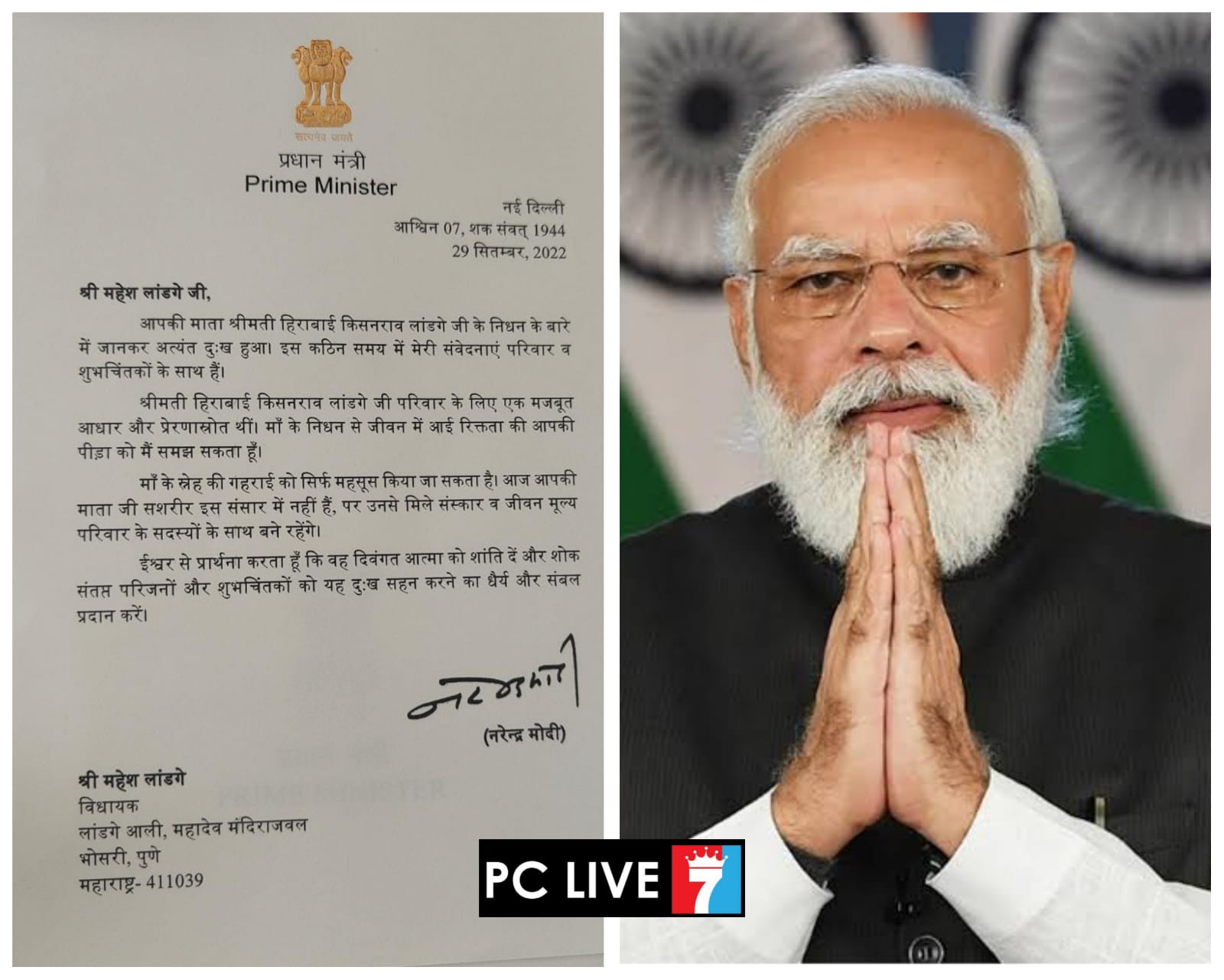 पंतप्रधान नरेंद्र मोदी यांच्याकडून आमदार महेश लांडगे यांचे सांत्वन