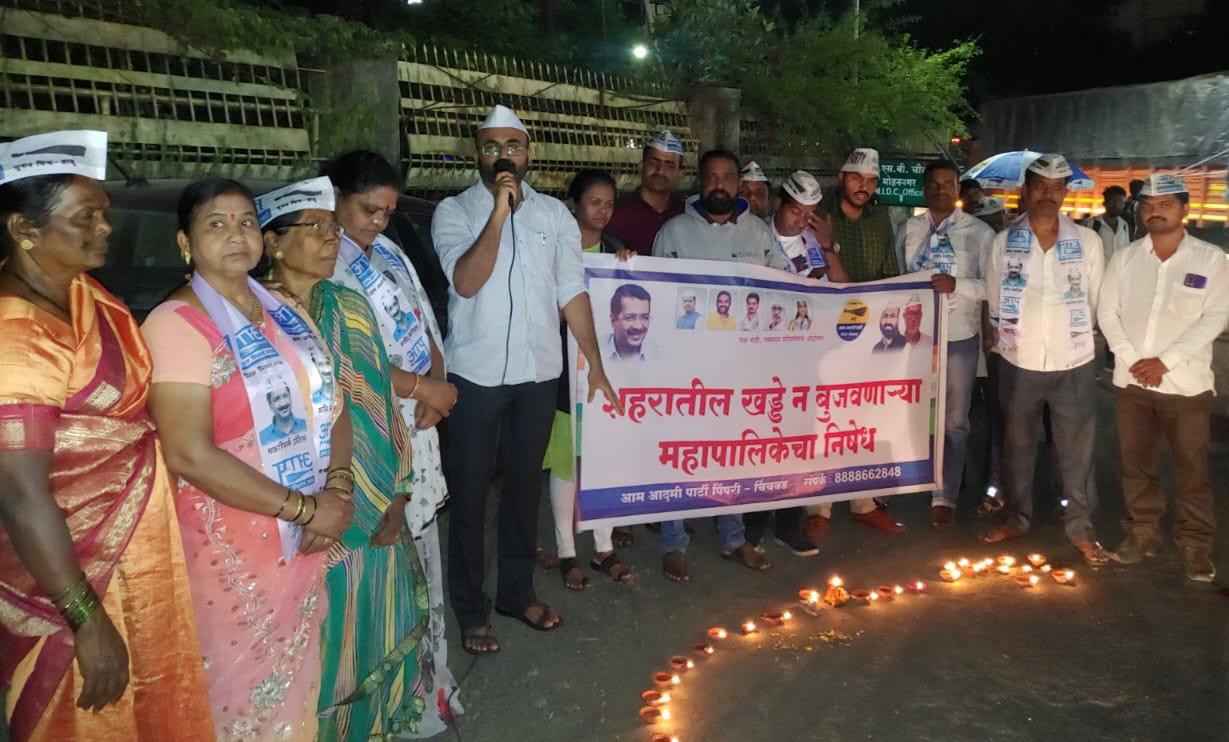 खड्ड्यात दिवे लावून 'आप'चे चिंचवड येथे लक्षवेधी आंदोलन