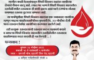 माजी नगरसेवक बाबासाहेब त्रिभुवन यांच्या वाढदिवसानिमित्त रक्तदान शिबिराचे आयोजन