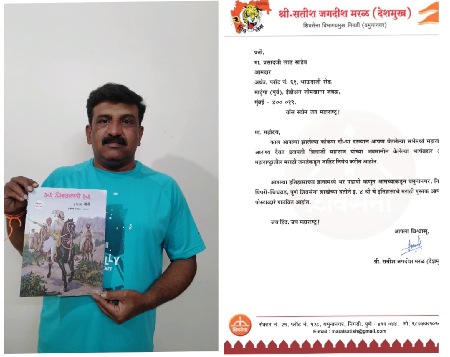 भाजपा आमदार प्रसाद लाड यांना पिंपरी चिंचवडमधील शिवसैनिकाने पाठविले चौथीचे इतिहासाचे मराठी पुस्तक