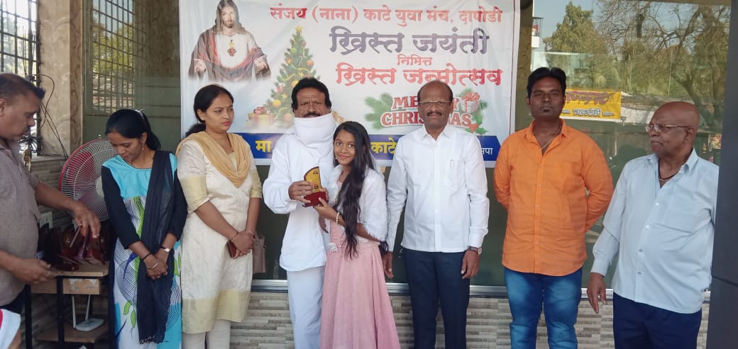 दापोडी येथे संजय ऊर्फ नाना काटे युवा मंचाच्या वतीने प्रभू येशू ख्रिस्त जन्मोत्सवानिमित्त विविध कार्यक्रमांचे आयोजन