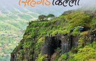प्रादेशिक पर्यटन योजनेअंतर्गत सिंहगड परिसर संवर्धनासाठी ३ कोटी ७५ लाख मंजूर