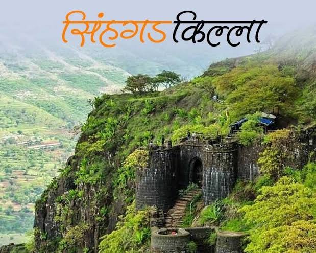प्रादेशिक पर्यटन योजनेअंतर्गत सिंहगड परिसर संवर्धनासाठी ३ कोटी ७५ लाख मंजूर