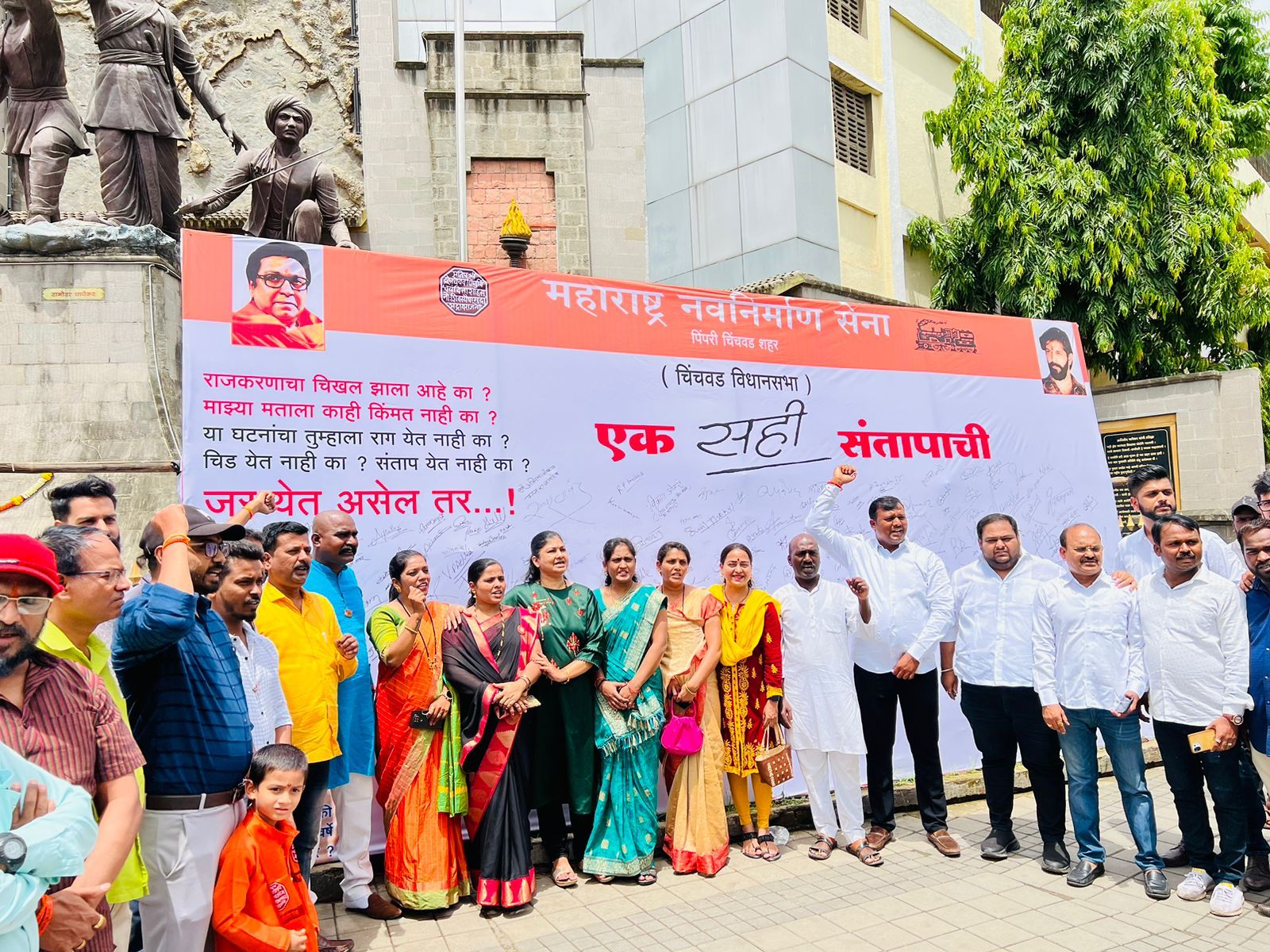 राजकारणाचा चिखल झाला आहे का?, मनसेच्या वतीने चापेकर चौकात 'एक सही संतापाची' मोहीम