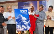 गिर्यारोहकांचा केंद्र व राज्य सरकारने सन्मान करून प्रोत्साहन द्यावे - छत्रपती युवराज संभाजीराजे