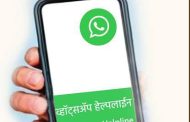 शेतकऱ्यांच्या अडचणी सोडवण्यासाठी व्हाट्सॲप क्रमांक कार्यान्वित