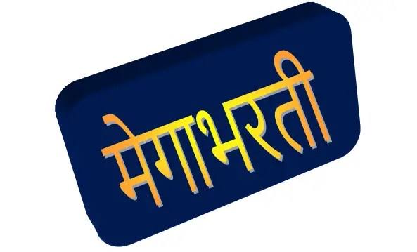 राज्यातील सर्व जिल्हा परिषद अंतर्गत गट ‘क’ संवर्गातील १९ हजार ४६० पदांची मेगा भरती; जाहिरात उद्या प्रसिद्ध होणार - मंत्री गिरीश महाजन यांची माहिती