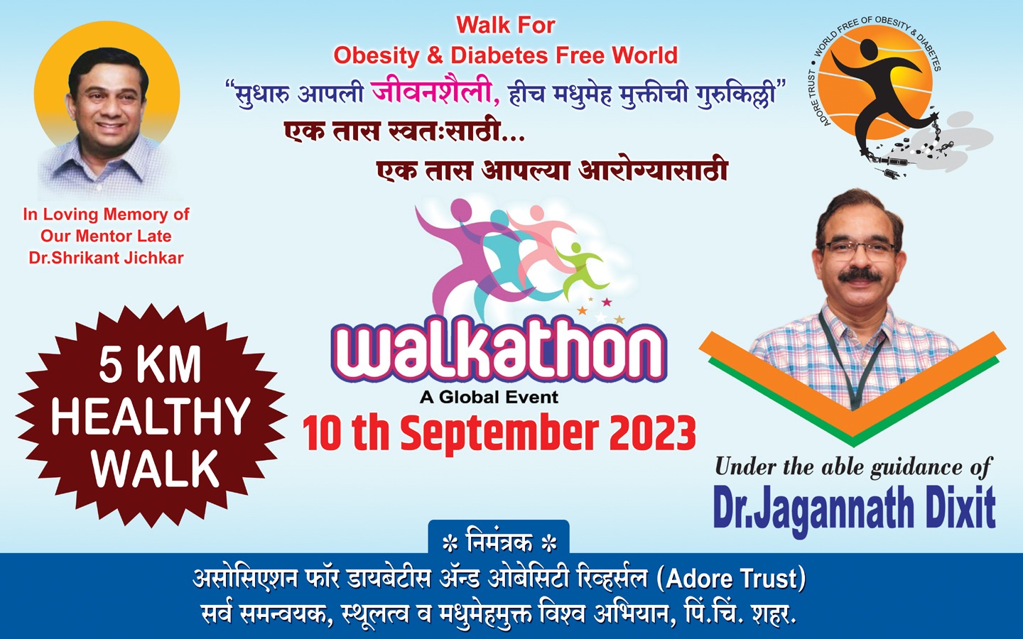 पिंपरी-चिंचवडमध्ये रविवारी १७ ठिकाणी वाॅकेथाॅनचे आयोजन