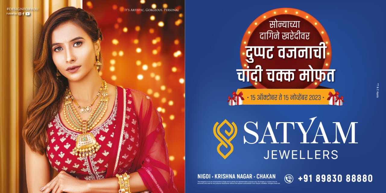 सोन्याच्या दागिने खरेदीवर दुप्पट वजनाची चांदी चक्क मोफत..!