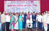 महाराष्ट्रातील पहिलीच सामाजिक सलोखा आरक्षण परिषद यशस्वी