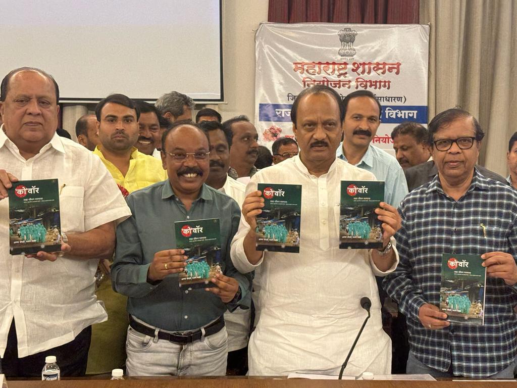 'को'वॉर' पुस्तकाचे उपमुख्यमंत्री अजित पवार यांच्या हस्ते प्रकाशन